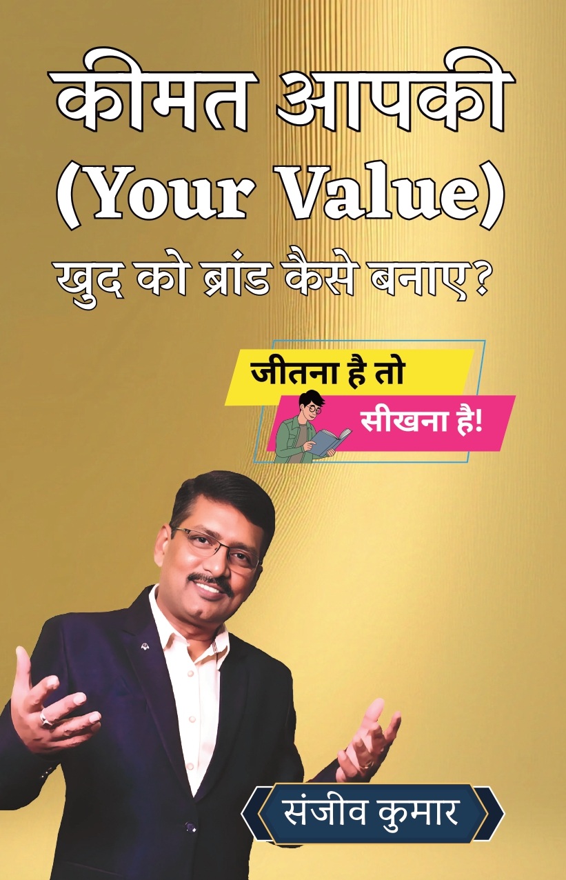 कीमत आपकी Keemat Aapki (Your Value)