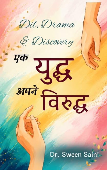एक युद्ध, अपने विरुद्ध: Dil, Drama & Discovery